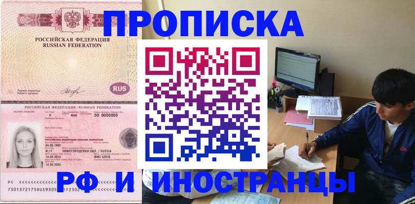 прописка гарантия в Балаково